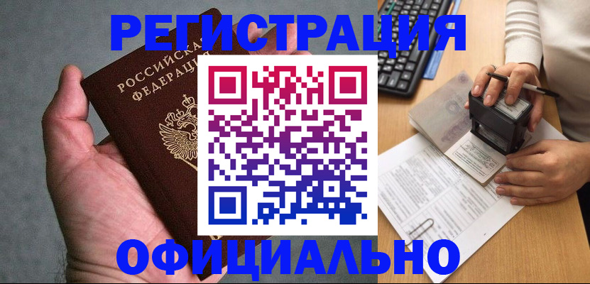 прописка 2025 в Печоре